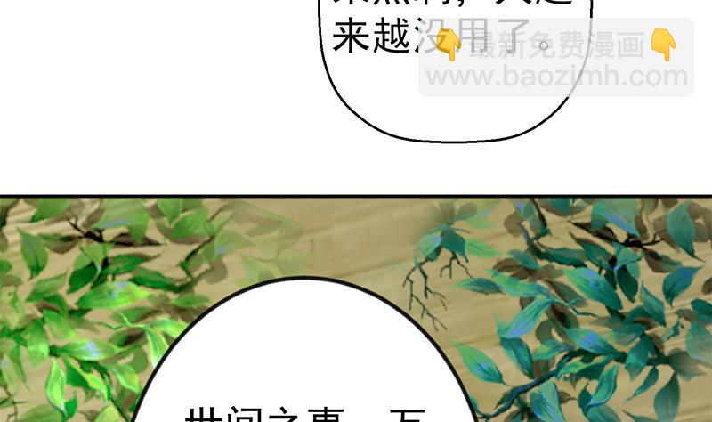 🍚修仙归来在校园 第135话 来了转校生！ 第7页