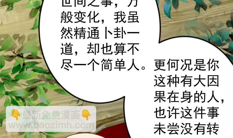 🍚修仙归来在校园 第135话 来了转校生！ 第8页