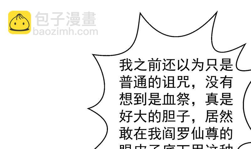 🍚修仙归来在校园 第137话 一指破鬼邪！ 第27页