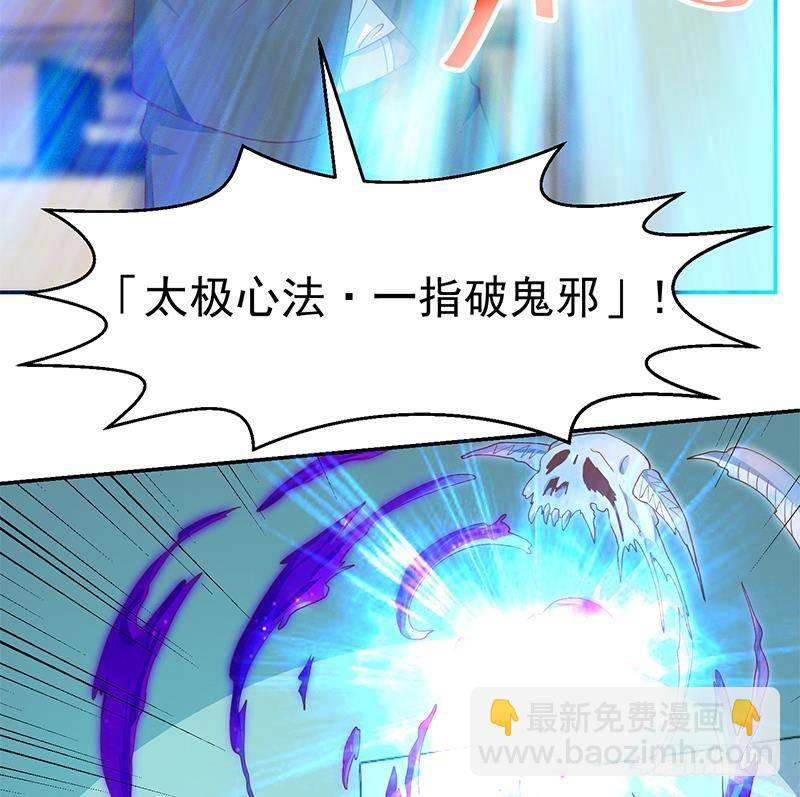 🍚修仙归来在校园 第137话 一指破鬼邪！ 第32页