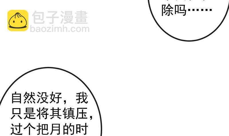 🍚修仙归来在校园 第137话 一指破鬼邪！ 第37页