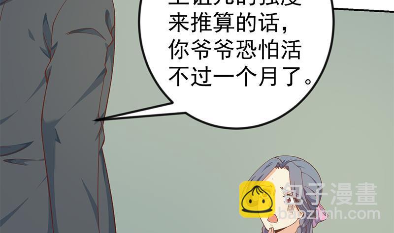 🍚修仙归来在校园 第137话 一指破鬼邪！ 第41页