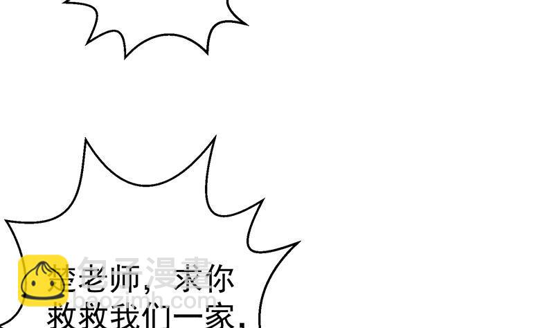 🍚修仙归来在校园 第137话 一指破鬼邪！ 第43页