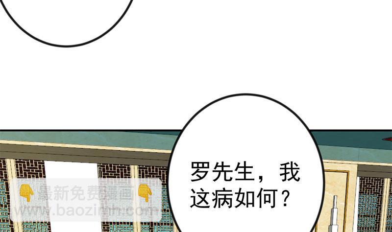 🍚修仙归来在校园 第139话 治病，得花一百亿！ 第19页