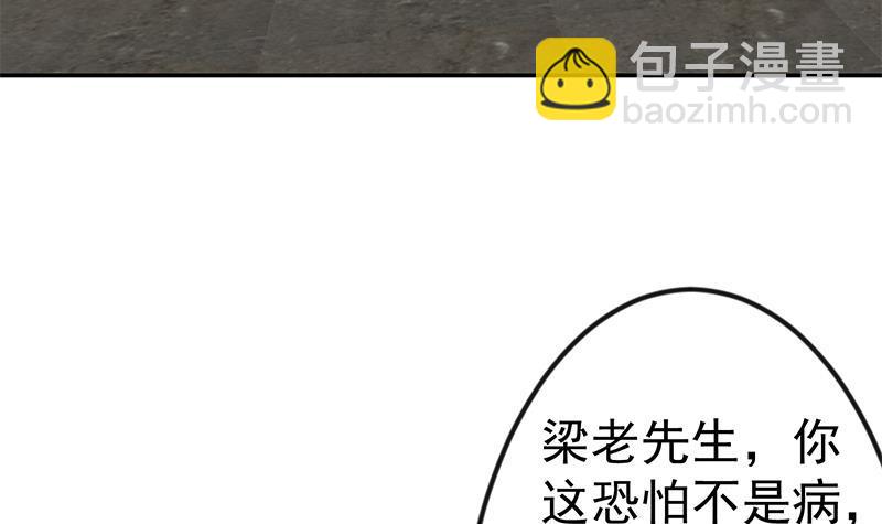 🍚修仙归来在校园 第139话 治病，得花一百亿！ 第21页