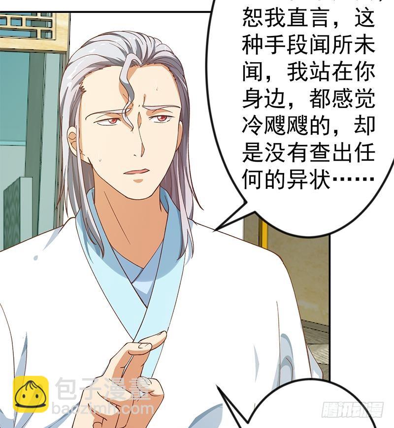 🍚修仙归来在校园 第139话 治病，得花一百亿！ 第22页