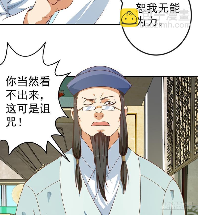🍚修仙归来在校园 第139话 治病，得花一百亿！ 第23页
