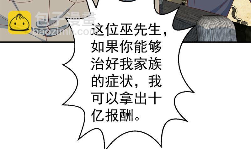 🍚修仙归来在校园 第139话 治病，得花一百亿！ 第27页