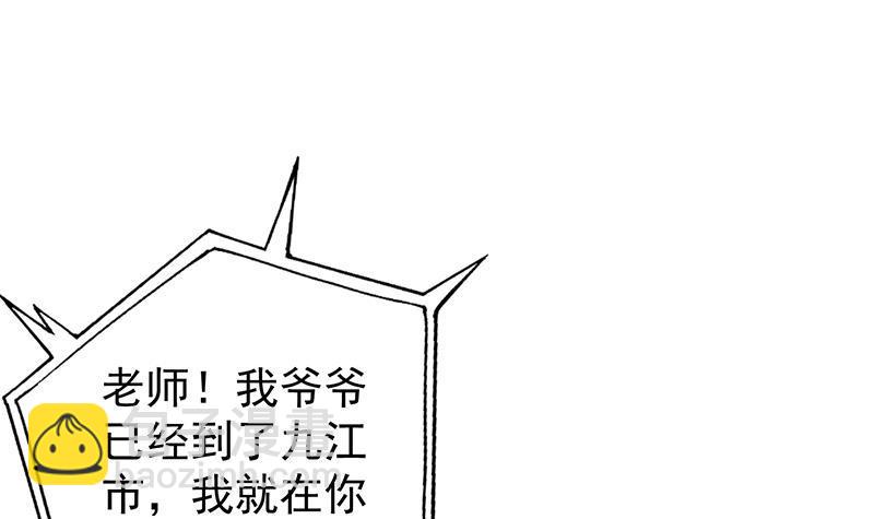 🍚修仙归来在校园 第139话 治病，得花一百亿！ 第3页