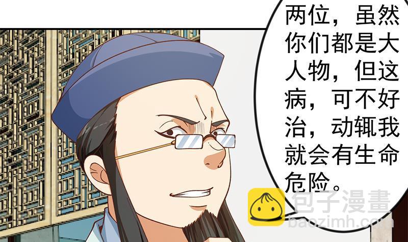 🍚修仙归来在校园 第139话 治病，得花一百亿！ 第31页