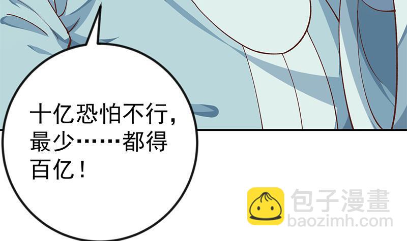 🍚修仙归来在校园 第139话 治病，得花一百亿！ 第33页