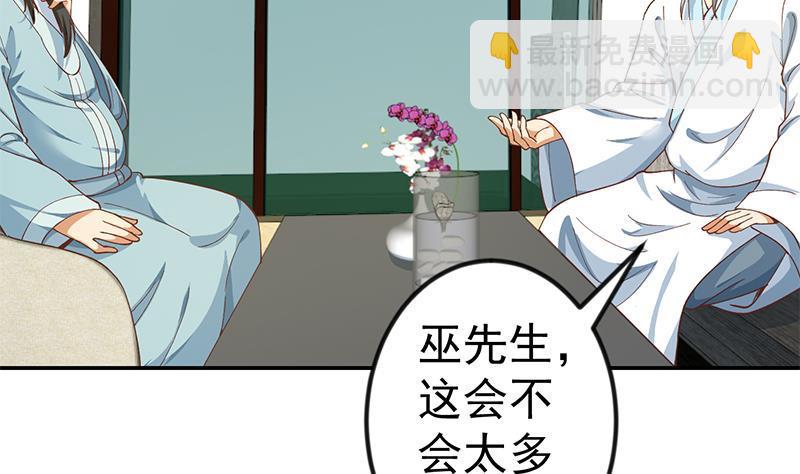 🍚修仙归来在校园 第139话 治病，得花一百亿！ 第35页