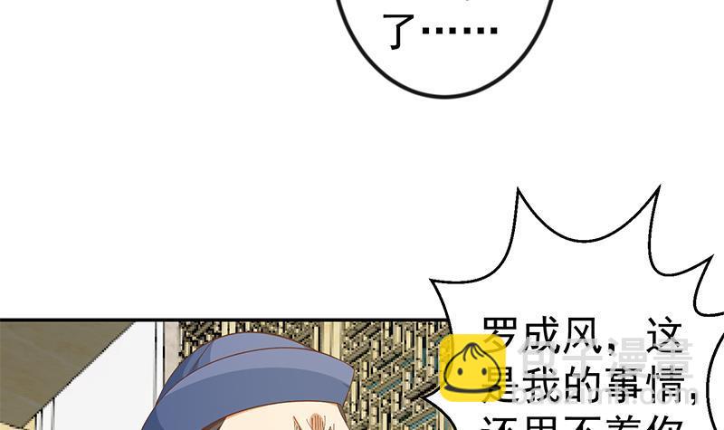 🍚修仙归来在校园 第139话 治病，得花一百亿！ 第36页