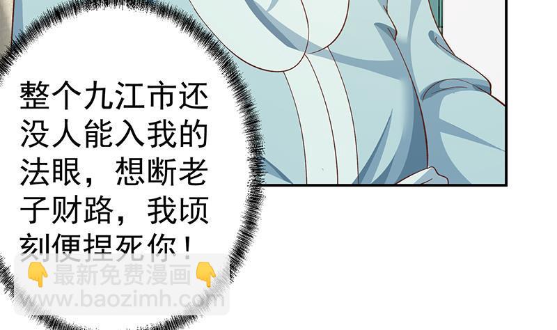 🍚修仙归来在校园 第139话 治病，得花一百亿！ 第38页