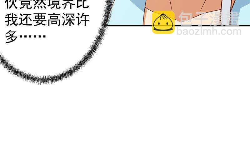 🍚修仙归来在校园 第139话 治病，得花一百亿！ 第41页