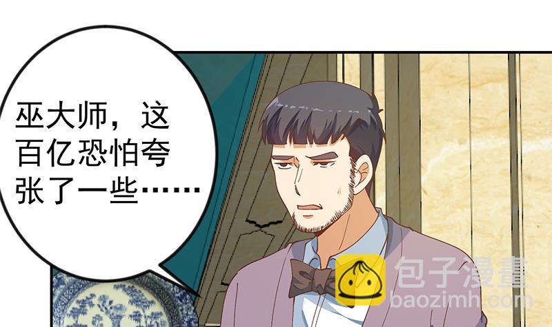 🍚修仙归来在校园 第139话 治病，得花一百亿！ 第42页