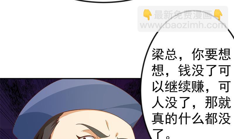 🍚修仙归来在校园 第139话 治病，得花一百亿！ 第45页