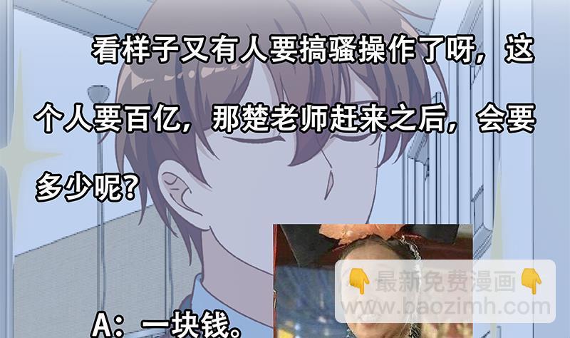 🍚修仙归来在校园 第139话 治病，得花一百亿！ 第49页