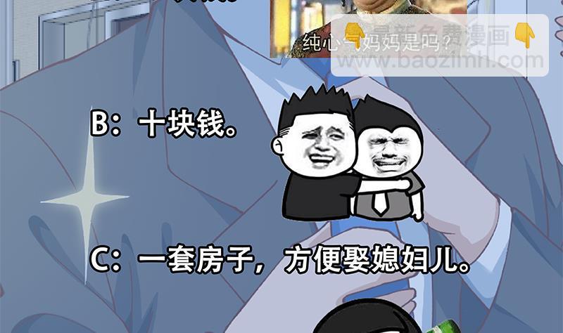 🍚修仙归来在校园 第139话 治病，得花一百亿！ 第50页