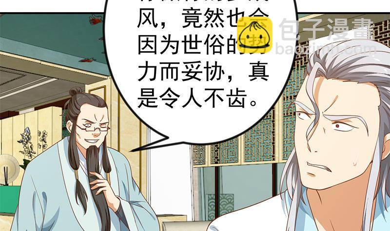 🍚修仙归来在校园 第141话 一百亿对一块钱 第13页
