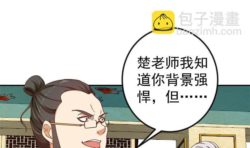 🍚修仙归来在校园 第141话 一百亿对一块钱 第17页