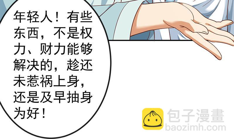 🍚修仙归来在校园 第141话 一百亿对一块钱 第19页