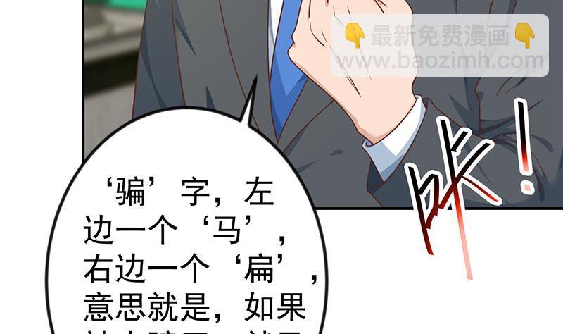 🍚修仙归来在校园 第141话 一百亿对一块钱 第22页