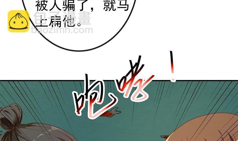 🍚修仙归来在校园 第141话 一百亿对一块钱 第23页