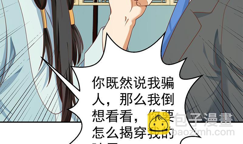 🍚修仙归来在校园 第141话 一百亿对一块钱 第25页