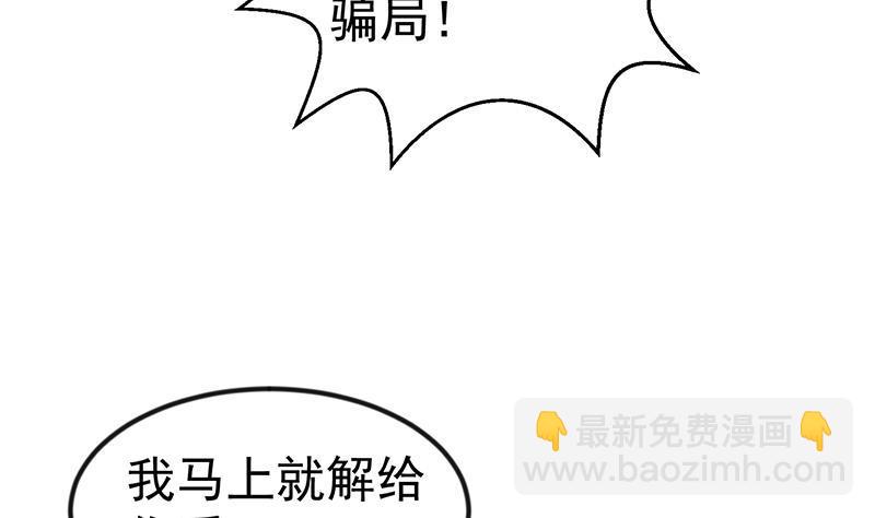 🍚修仙归来在校园 第141话 一百亿对一块钱 第26页