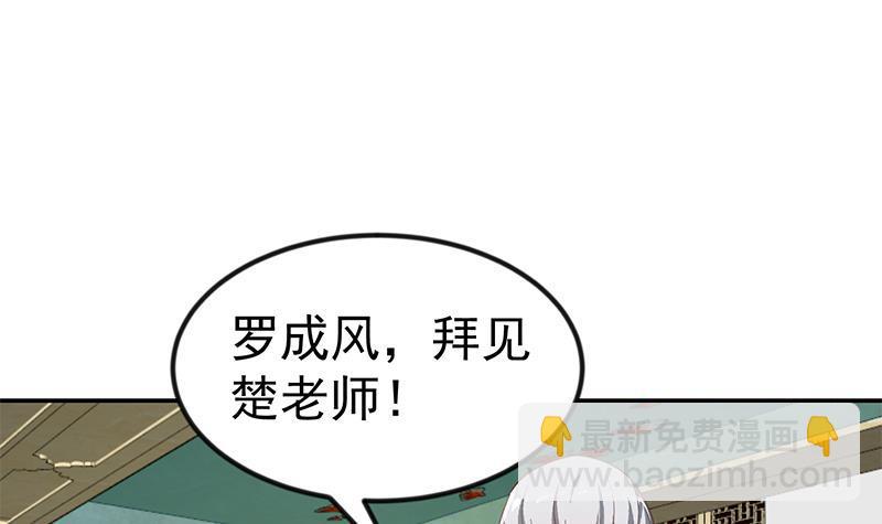 🍚修仙归来在校园 第141话 一百亿对一块钱 第3页