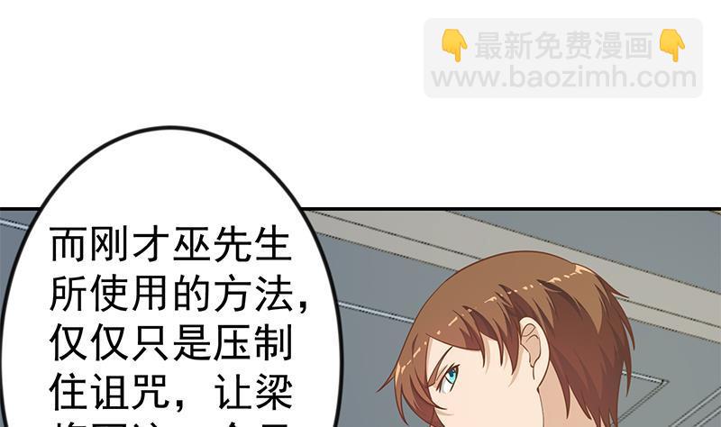 🍚修仙归来在校园 第141话 一百亿对一块钱 第34页