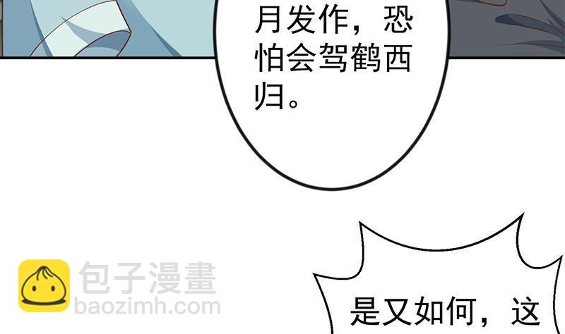 🍚修仙归来在校园 第141话 一百亿对一块钱 第37页