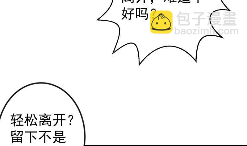 🍚修仙归来在校园 第141话 一百亿对一块钱 第41页
