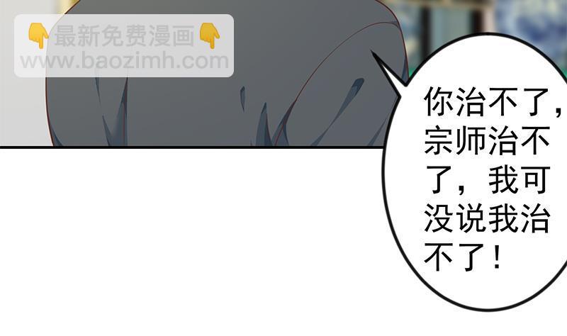 🍚修仙归来在校园 第141话 一百亿对一块钱 第43页