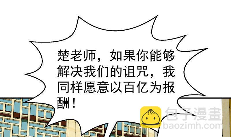 🍚修仙归来在校园 第141话 一百亿对一块钱 第44页