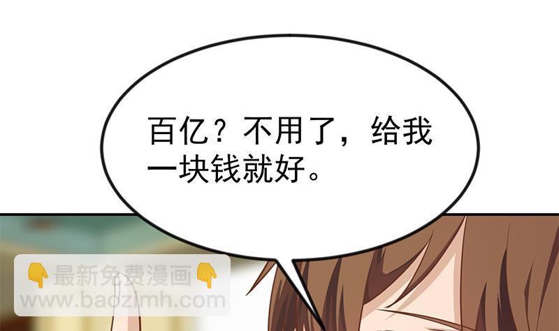 🍚修仙归来在校园 第141话 一百亿对一块钱 第47页