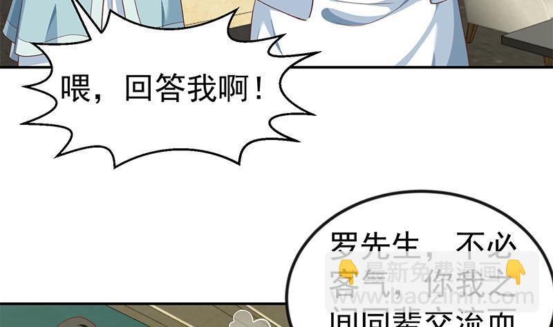🍚修仙归来在校园 第141话 一百亿对一块钱 第5页