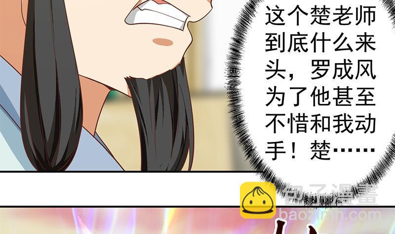 🍚修仙归来在校园 第141话 一百亿对一块钱 第9页