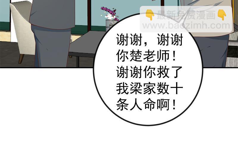 🍚修仙归来在校园 第143话 狗急跳墙 第12页
