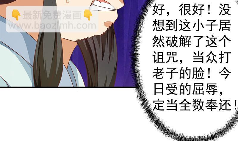 🍚修仙归来在校园 第143话 狗急跳墙 第14页