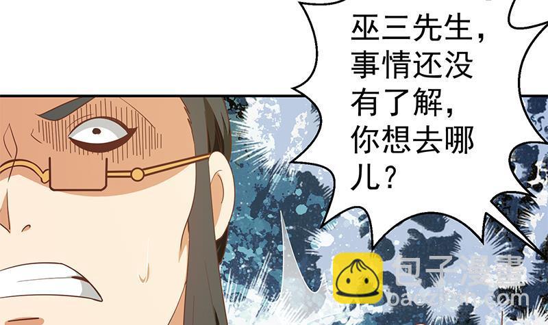 🍚修仙归来在校园 第143话 狗急跳墙 第18页