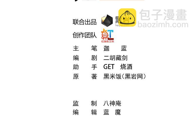 🍚修仙归来在校园 第143话 狗急跳墙 第2页