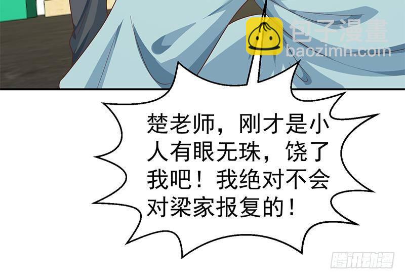 🍚修仙归来在校园 第143话 狗急跳墙 第27页