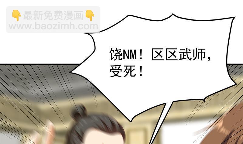 🍚修仙归来在校园 第143话 狗急跳墙 第28页