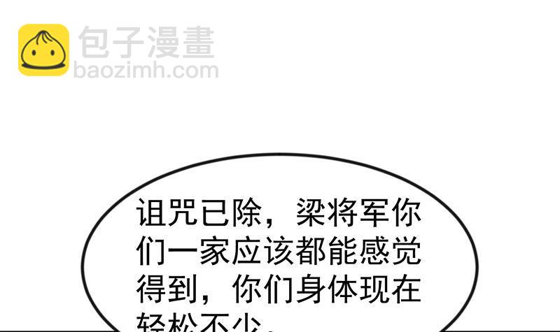 🍚修仙归来在校园 第143话 狗急跳墙 第3页