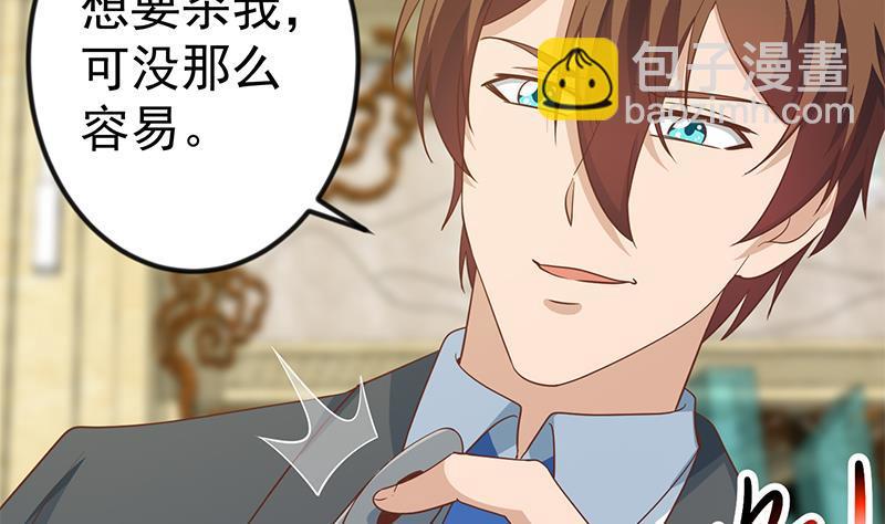 🍚修仙归来在校园 第143话 狗急跳墙 第31页