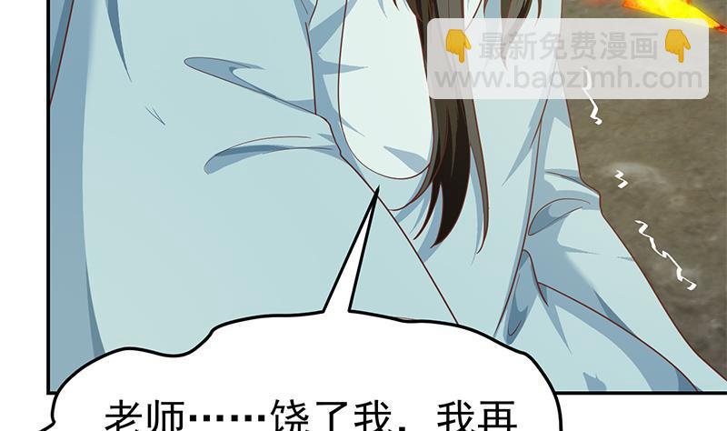 🍚修仙归来在校园 第143话 狗急跳墙 第50页