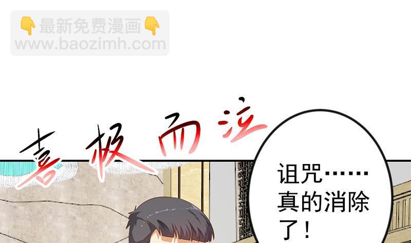 🍚修仙归来在校园 第143话 狗急跳墙 第8页