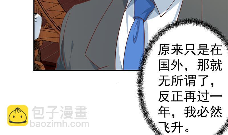 🍚修仙归来在校园 第145话 半步宗师 第12页